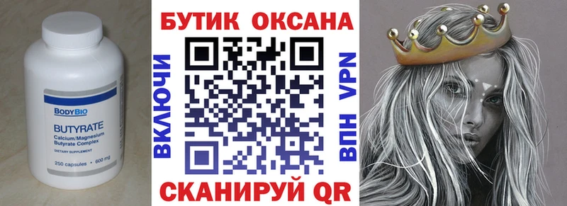 Бутират оксибутират  Ясный 